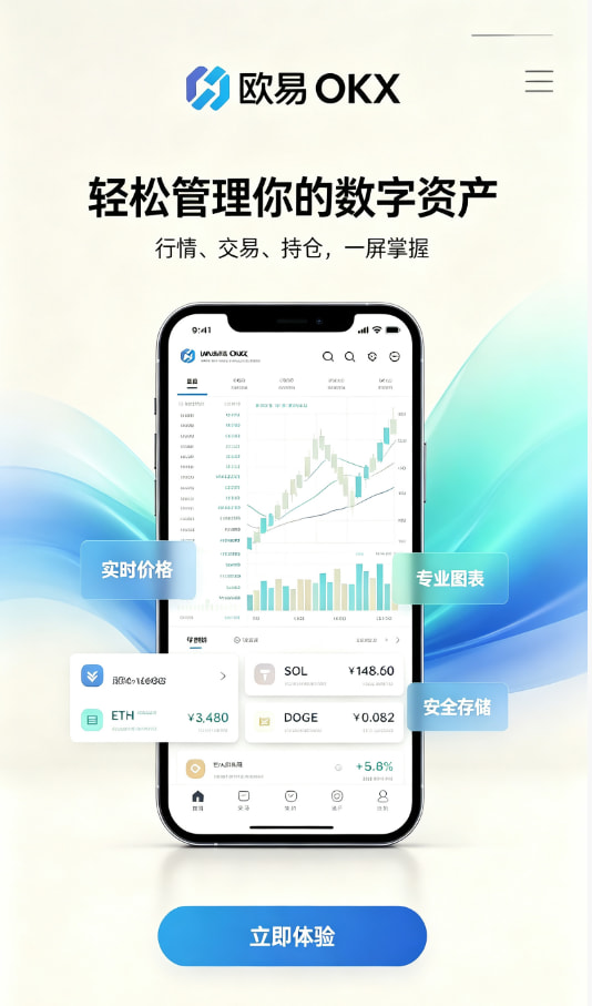 欧交易所APP使用分享